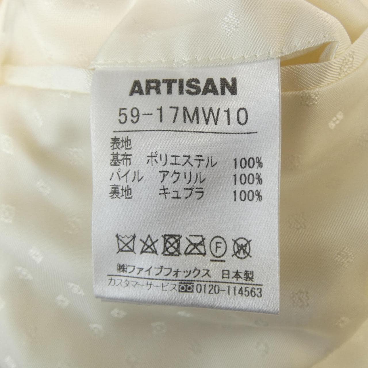 アルティザン ARTISAN コート