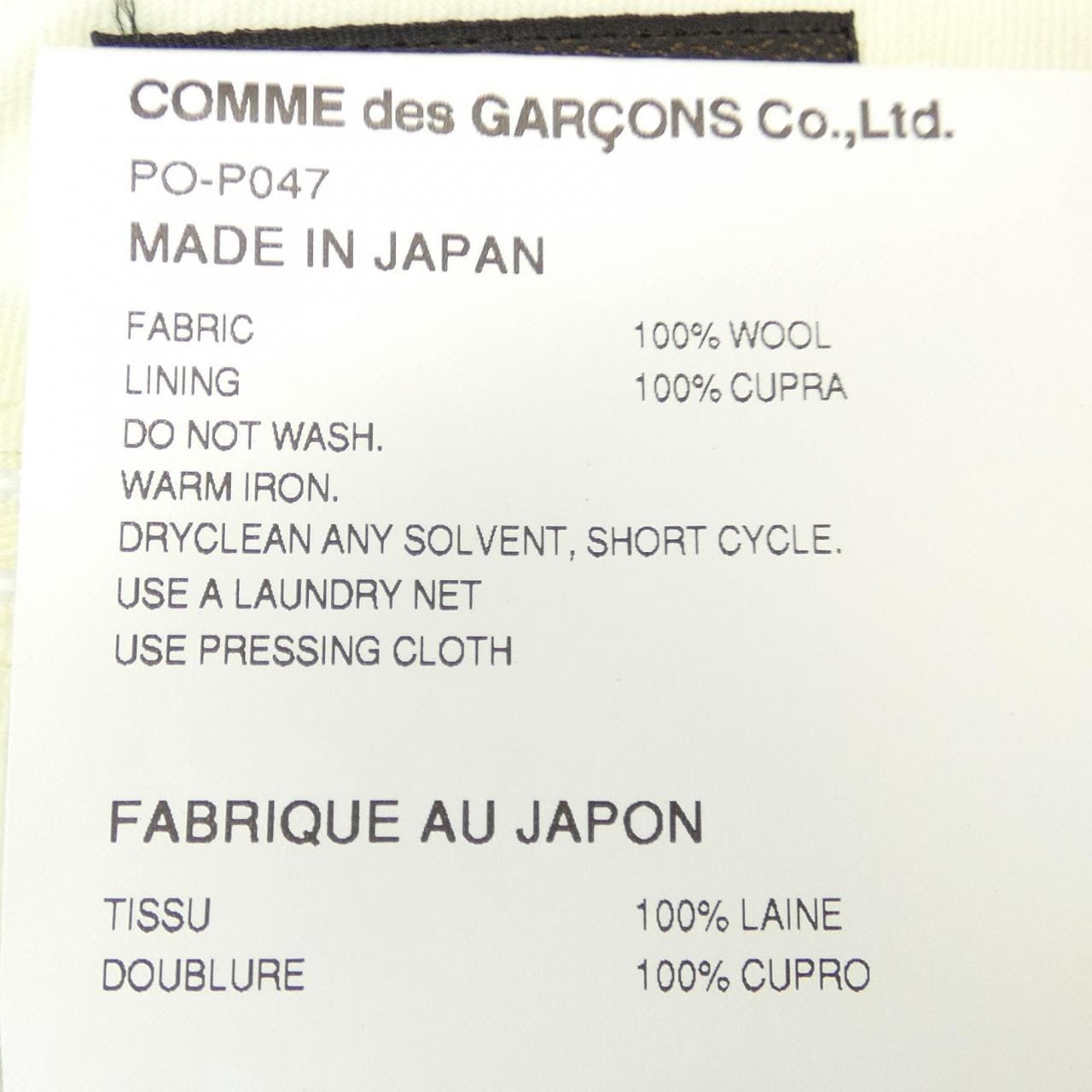 コムデギャルソンオムプリュス COMME des GARCONS HOMME plus PO-P047 パンツ