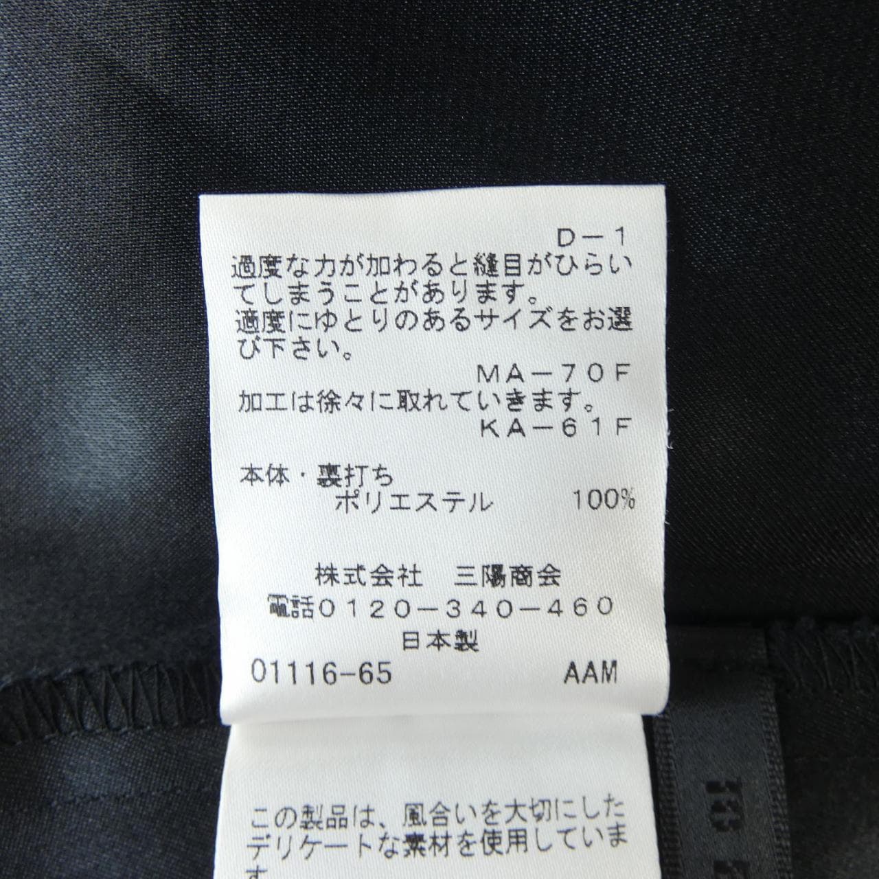 トゥービーシック TO BE CHIC スカート
