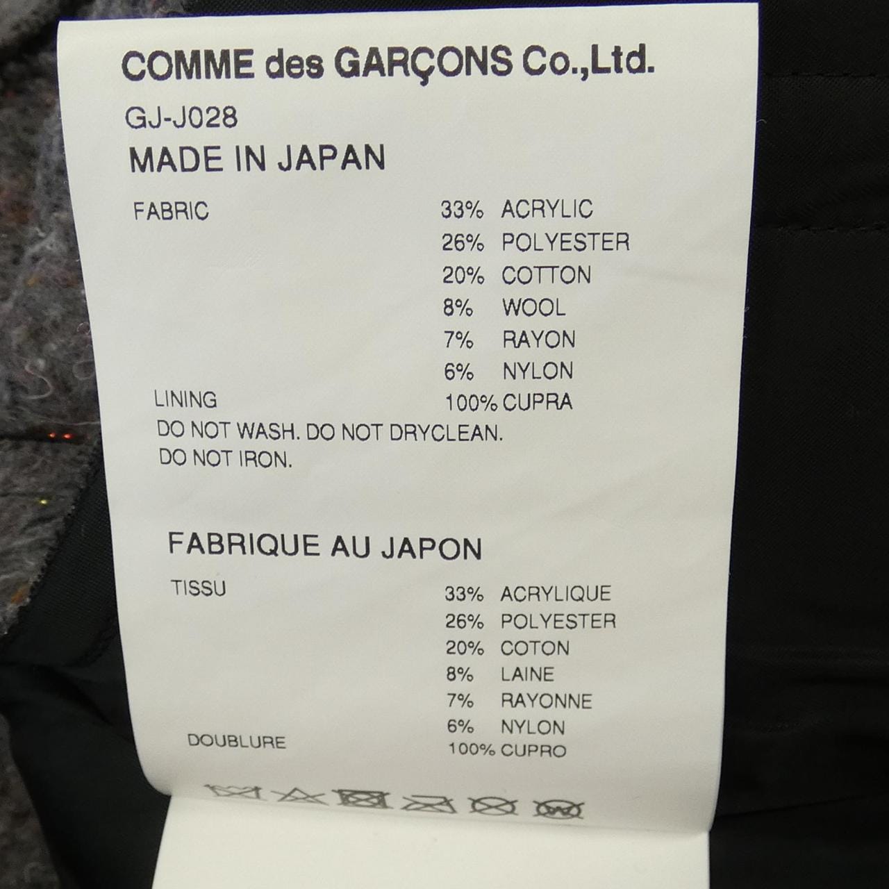 コムデギャルソン COMME des GARCONS ジャケット