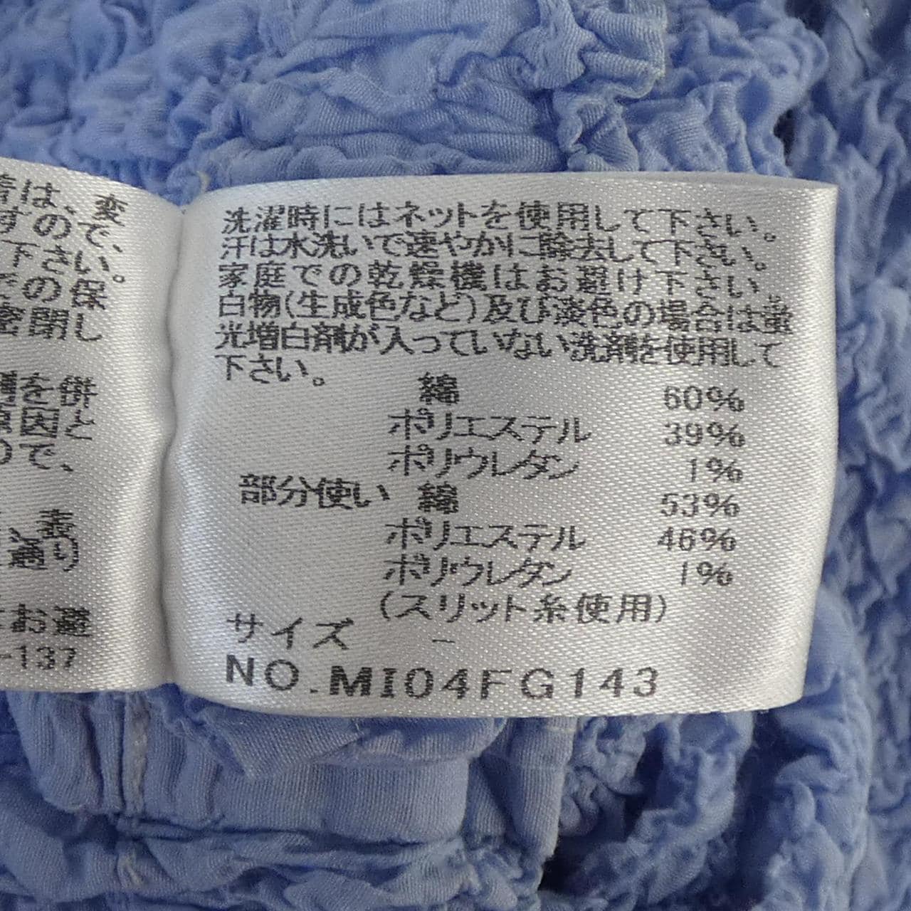 ミーイッセイミヤケ me ISSEY MIYAKE MI04FG143 スカート