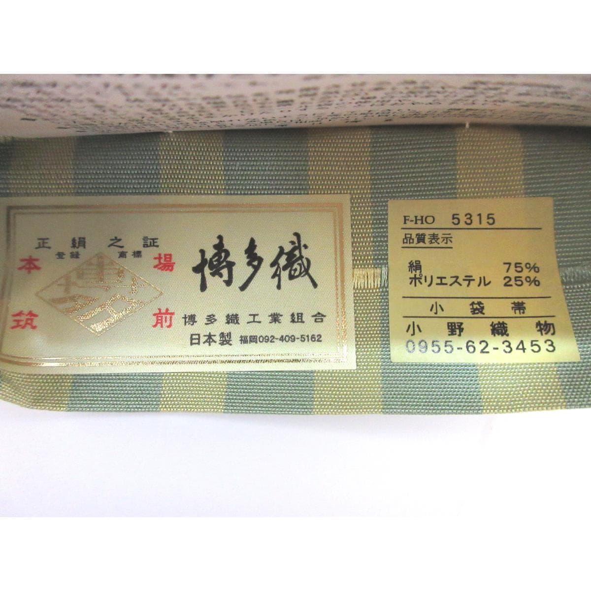 [Unused items] Half-width obi Hakataori