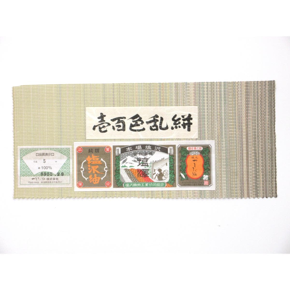 名古屋帯　塩沢紬　やまだ織　全通柄