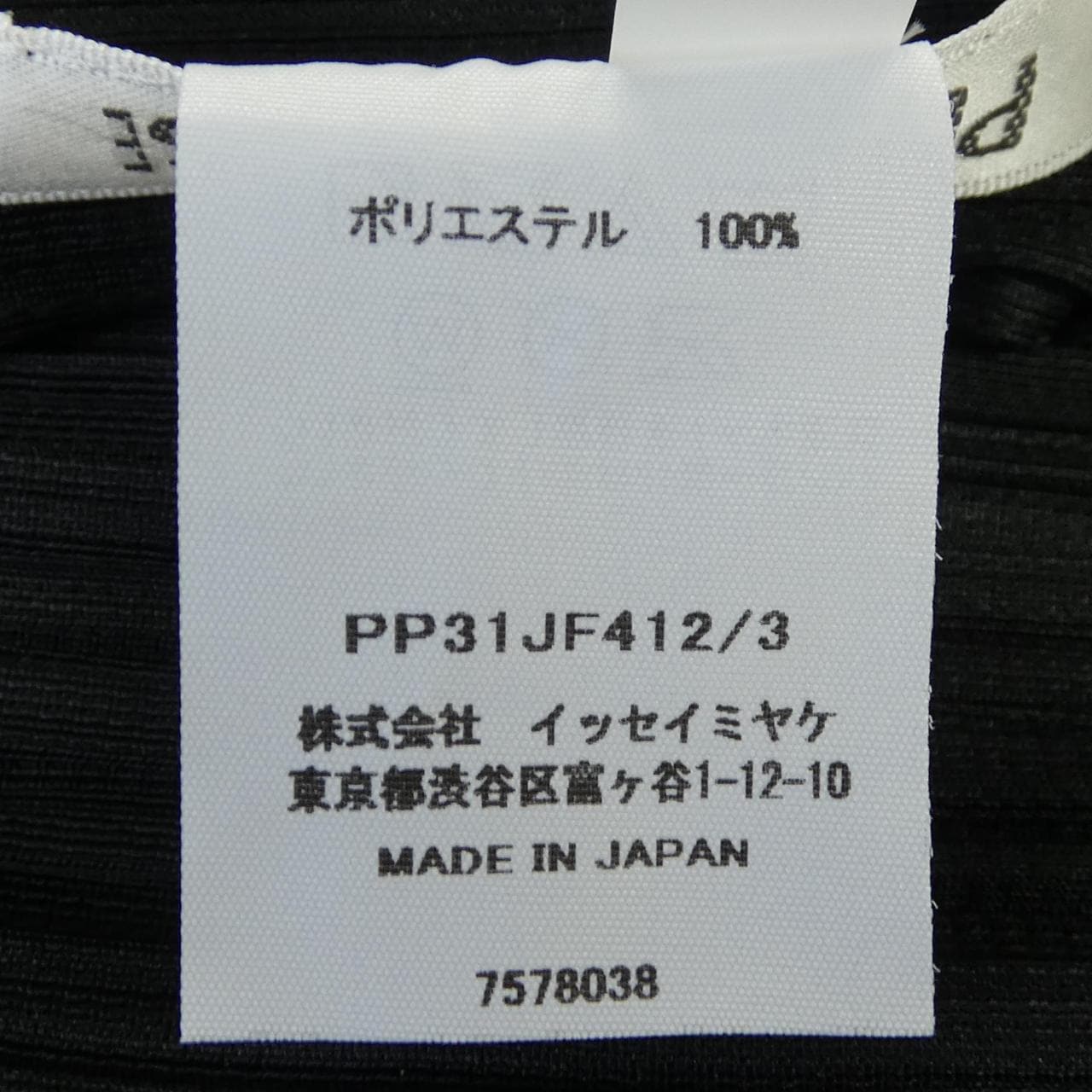 プリーツプリーズ PLEATS PLEASE PP31JF412 パンツ