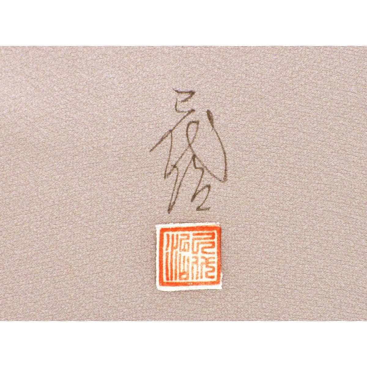 訪問着　石田巳代治【本加賀友禅】