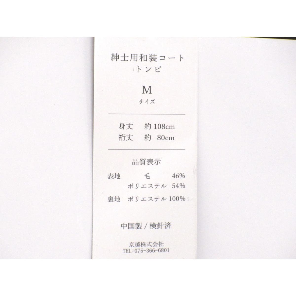 【新品】男物　トンビコート