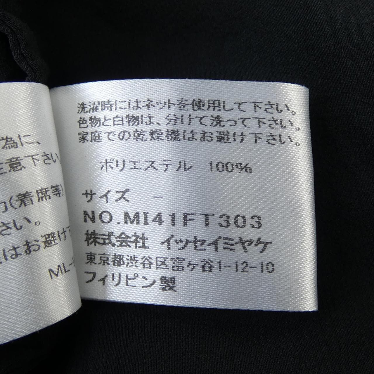 ミーイッセイミヤケ me ISSEY MIYAKE MI41FT303 トップス