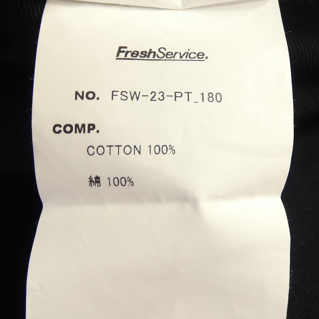 フレッシュサービス FreshService パンツ