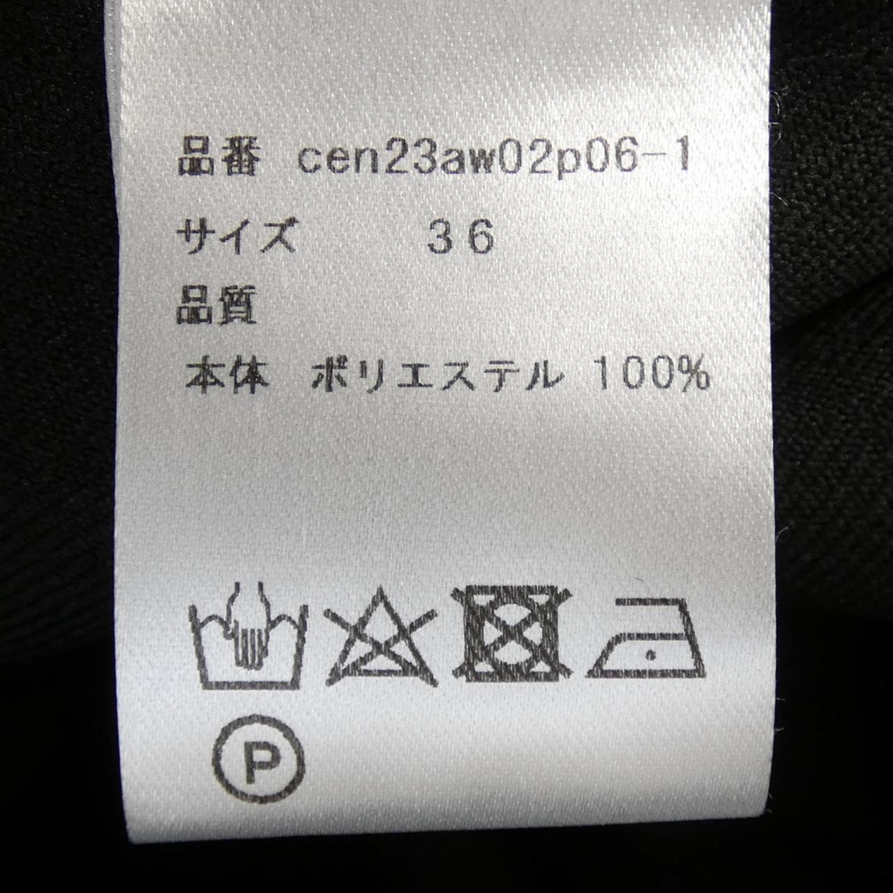 CEN パンツ