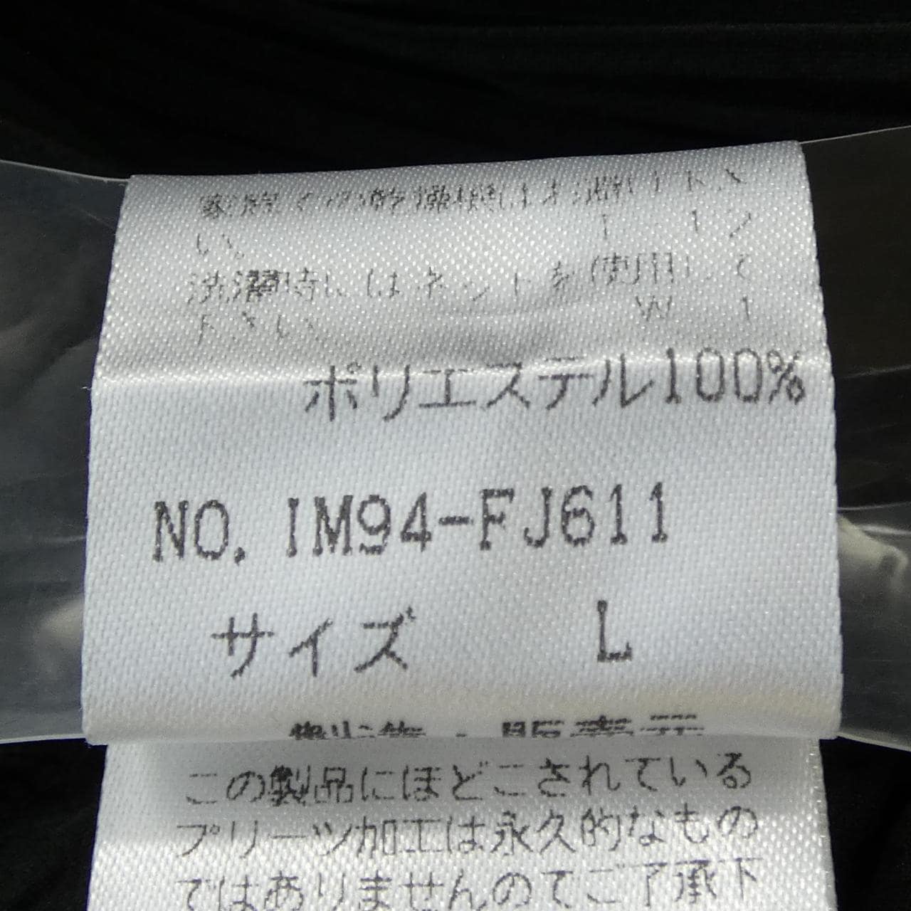 【ヴィンテージ】イッセイミヤケ ISSEY MIYAKE IM94-FJ611 トップス