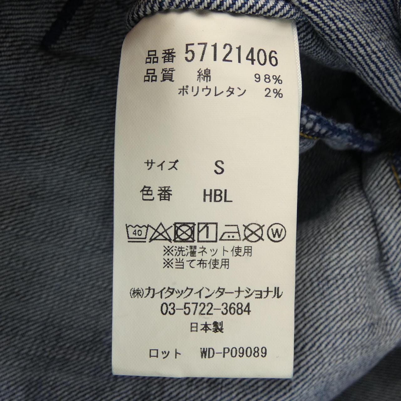 ヤヌーク YANUK 57121406 デニムジャケット