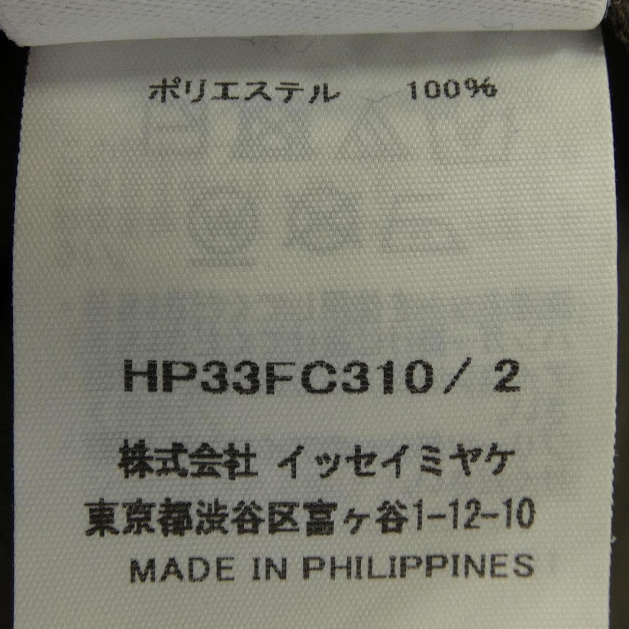 オムプリッセ HOMME PLISSE HP33FC310 ブルゾン