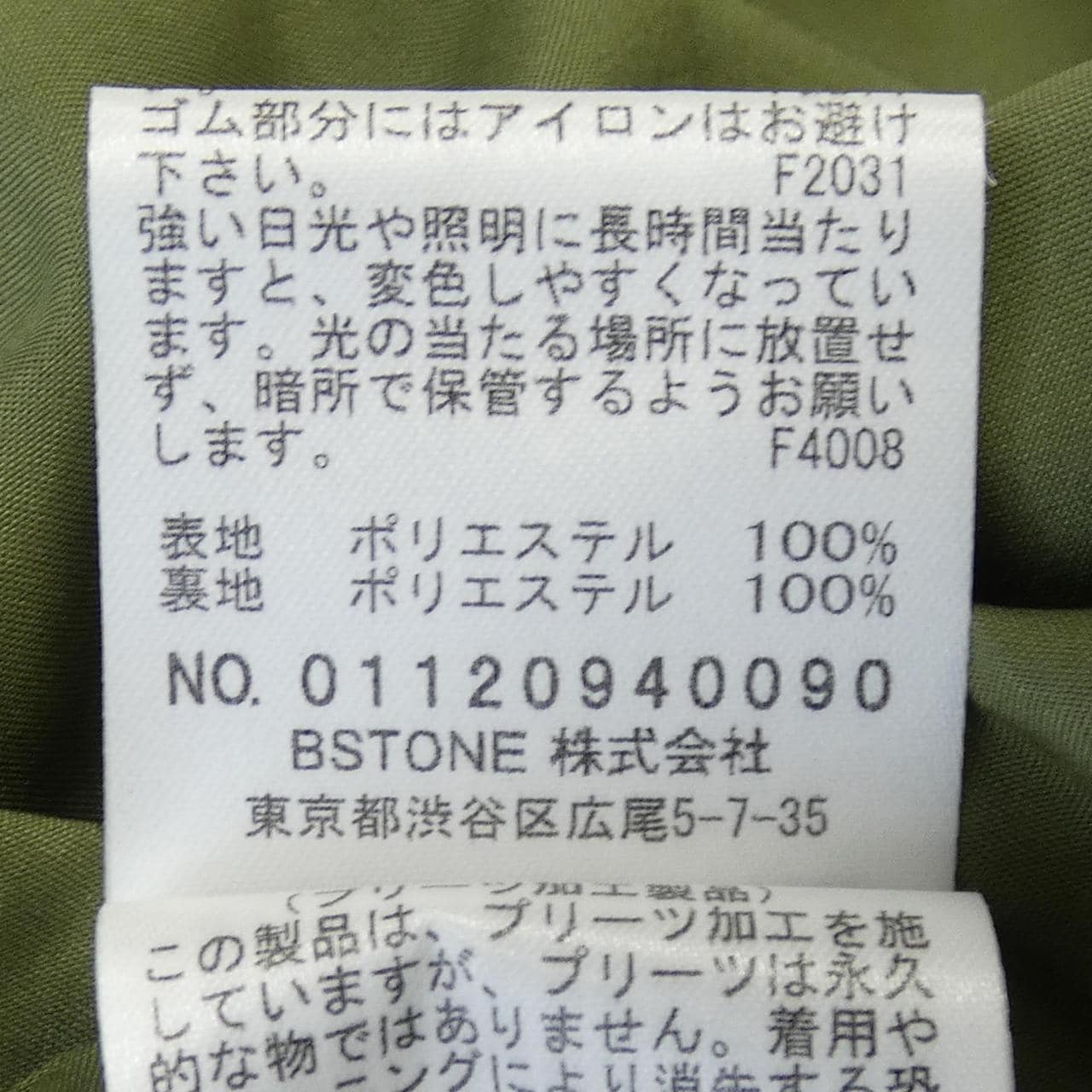 アミリ AMIRI スカート