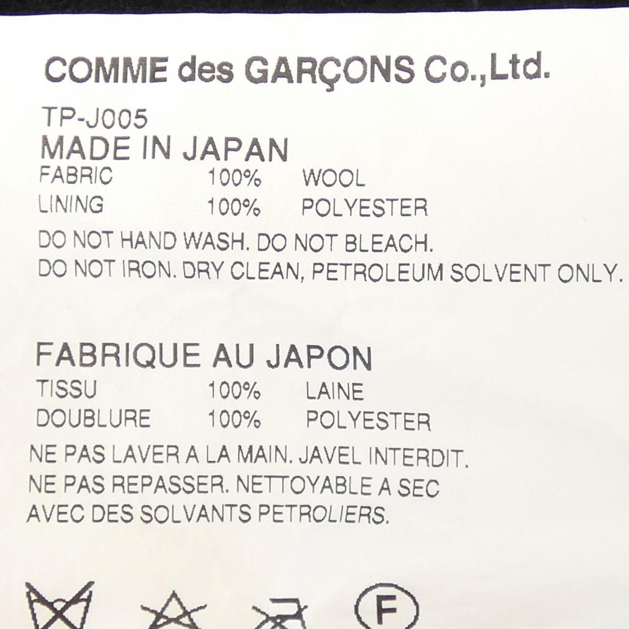トリココムデギャルソン tricot COMME des GARCONS TP-J005 ジャケット