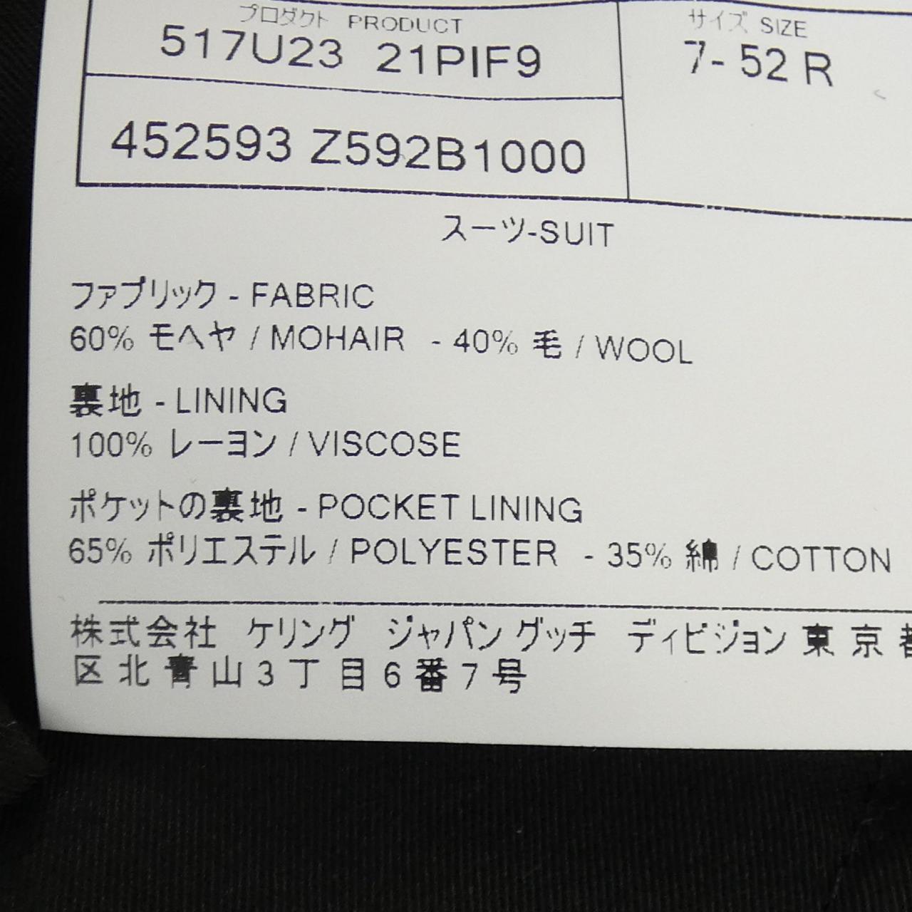 グッチ GUCCI 452593 Z592B スーツ