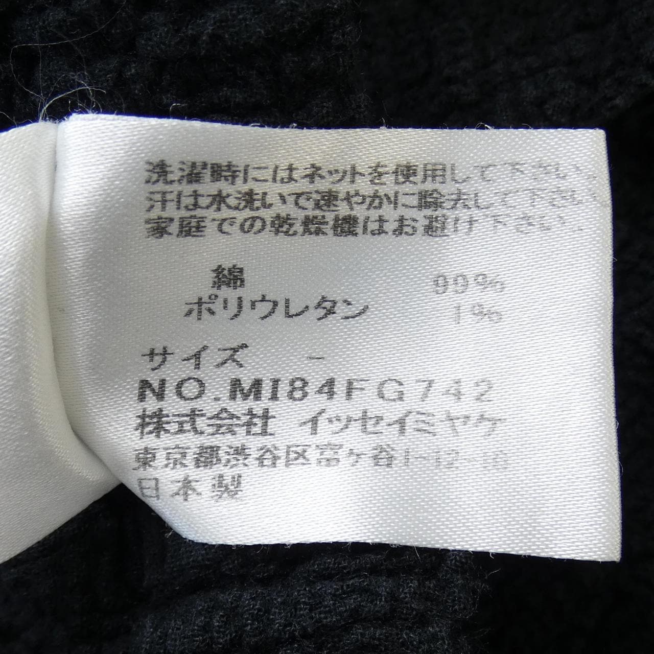 ミーイッセイミヤケ me ISSEY MIYAKE スカート