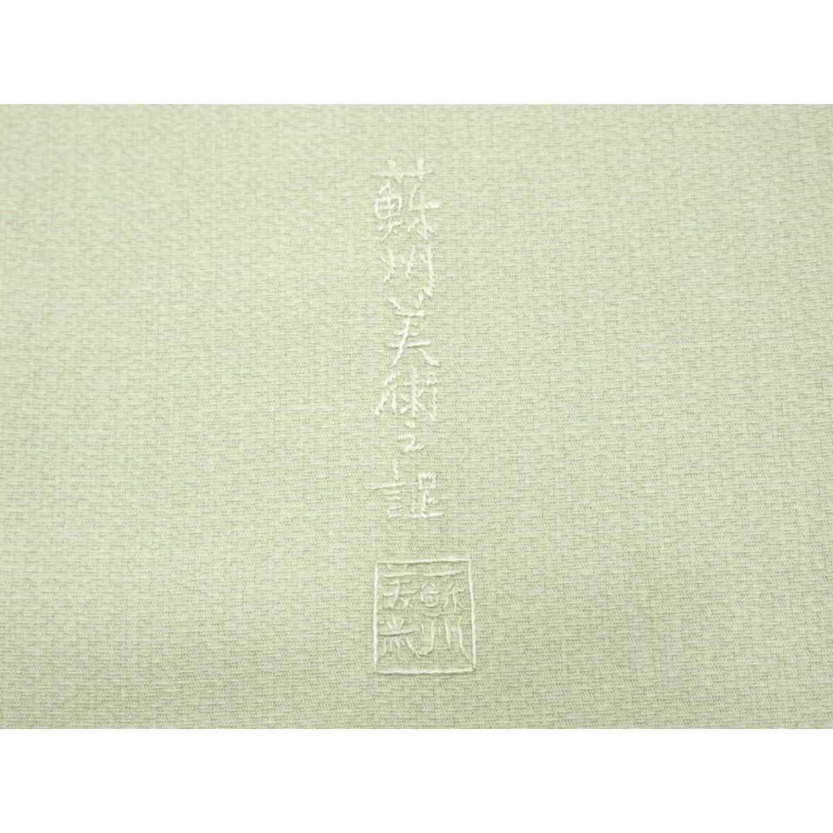訪問着　蘇州刺繍　ボカシ染　沢潟
