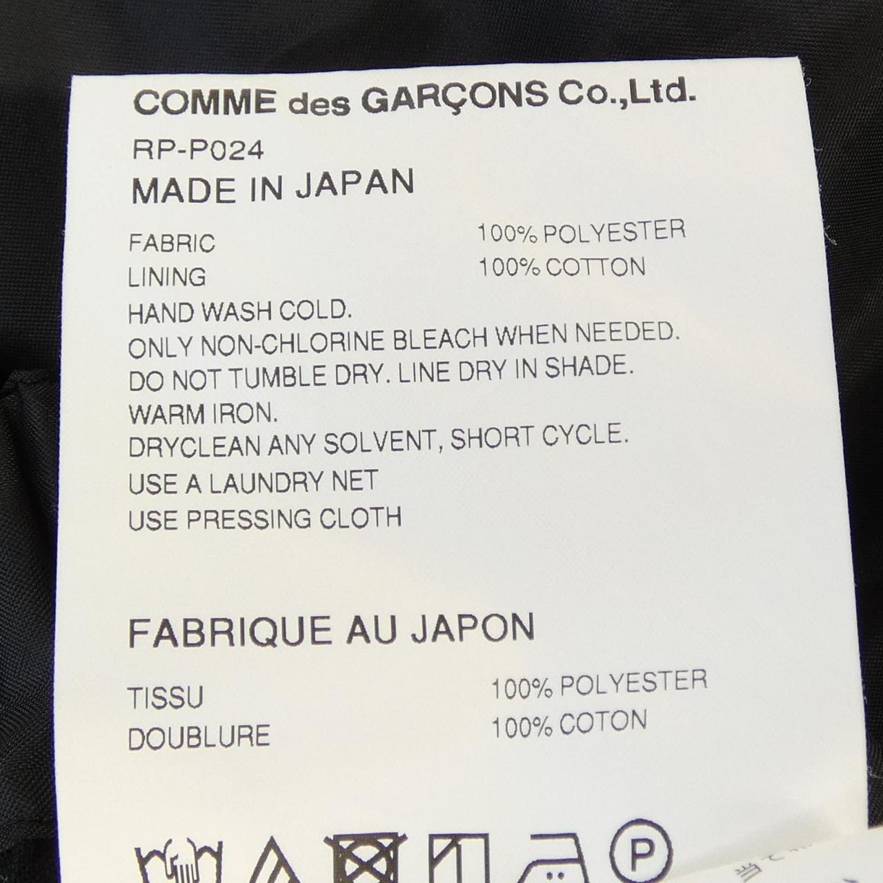 コムデギャルソン COMME des GARCONS RP-P024 パンツ