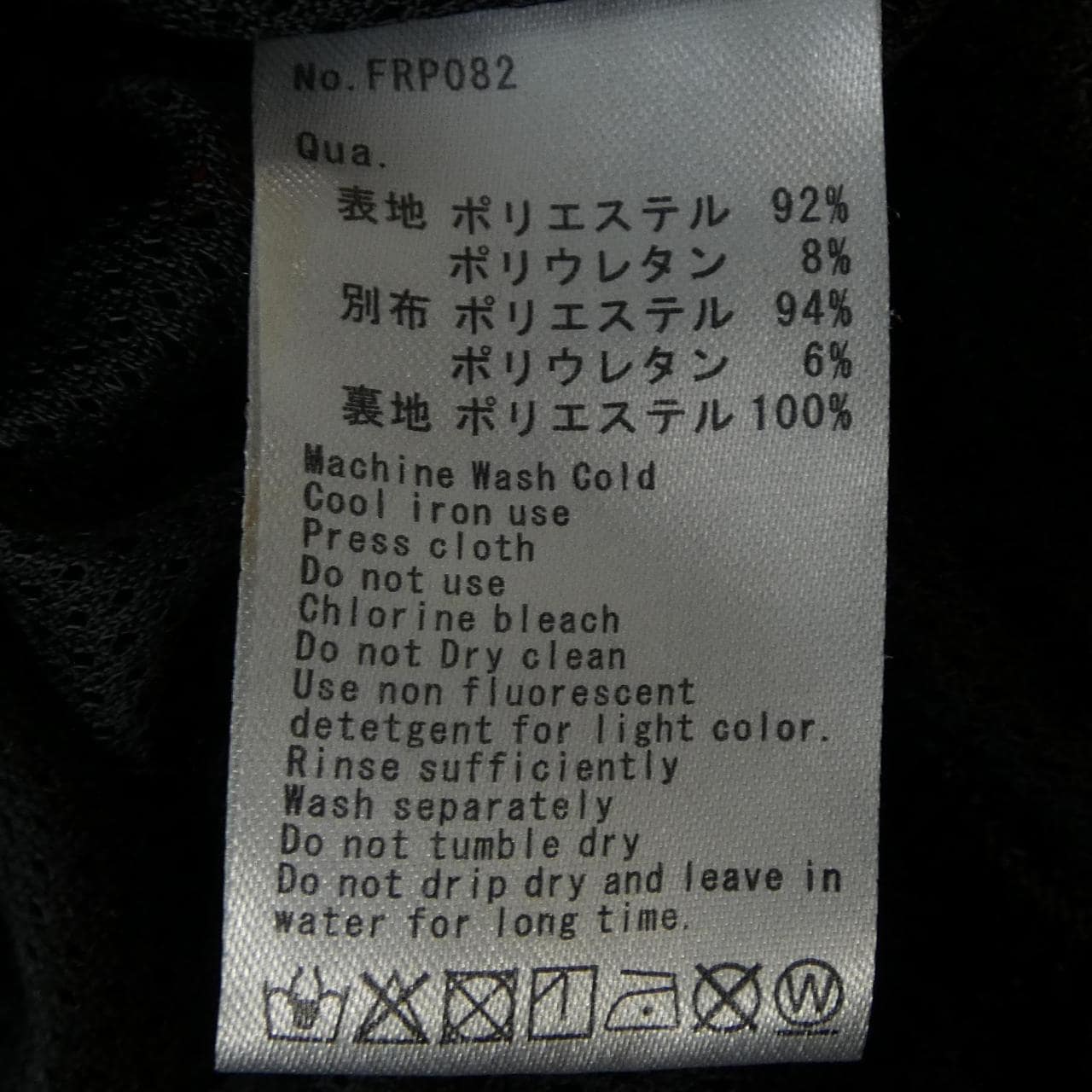 エフアールツー FR2 FRP082 パンツ