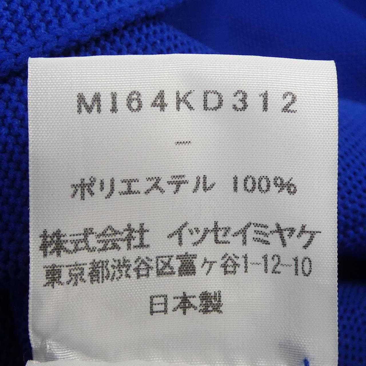ミーイッセイミヤケ me ISSEY MIYAKE MI64KD312 ジャケット