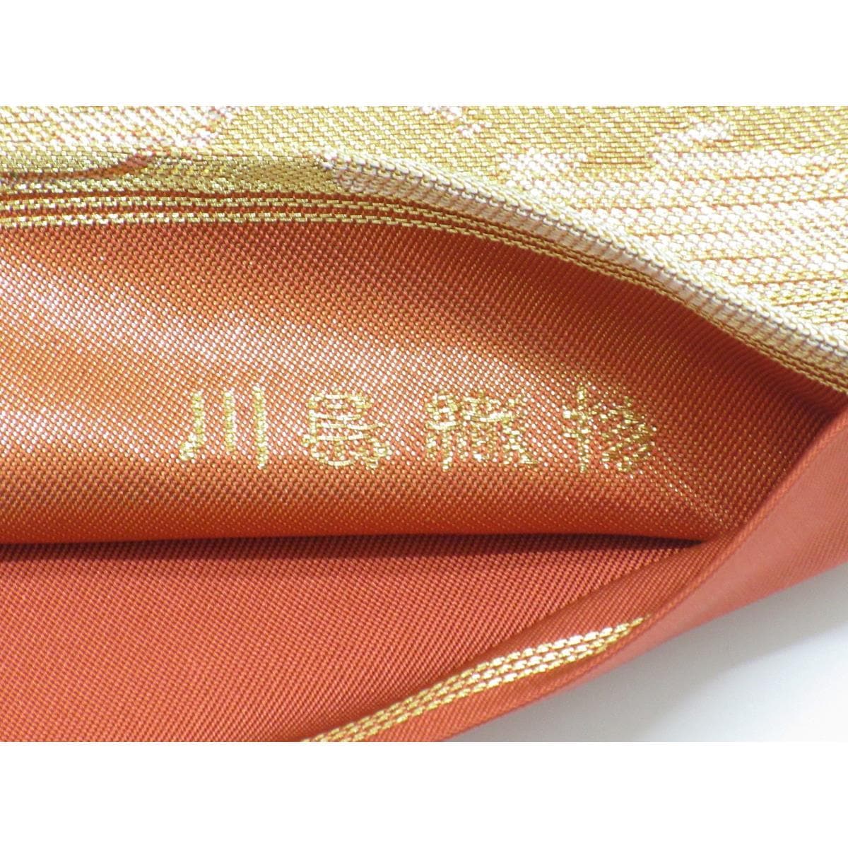 【未使用品】袋帯【川島織物】