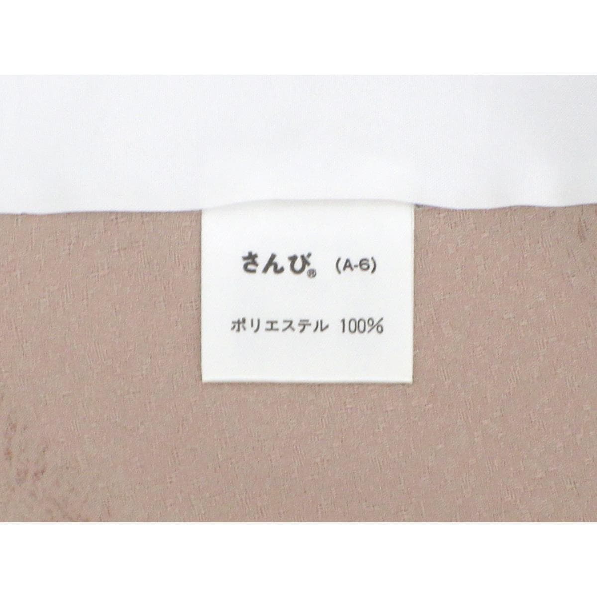 【未使用品】化繊　単衣色無地　さんび　熊谷好博子