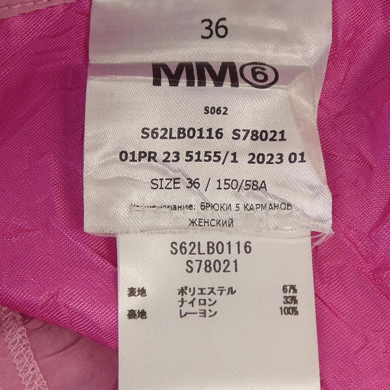 エムエムシックス MM6 S62LB0116 パンツ