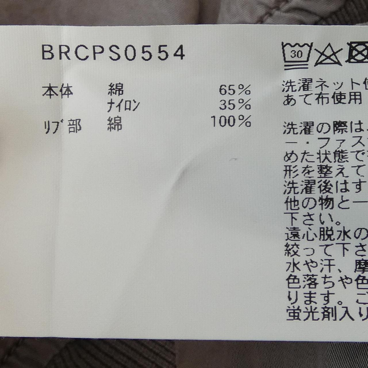 バラクータ BARACUTA BRCPS0554 ブルゾン