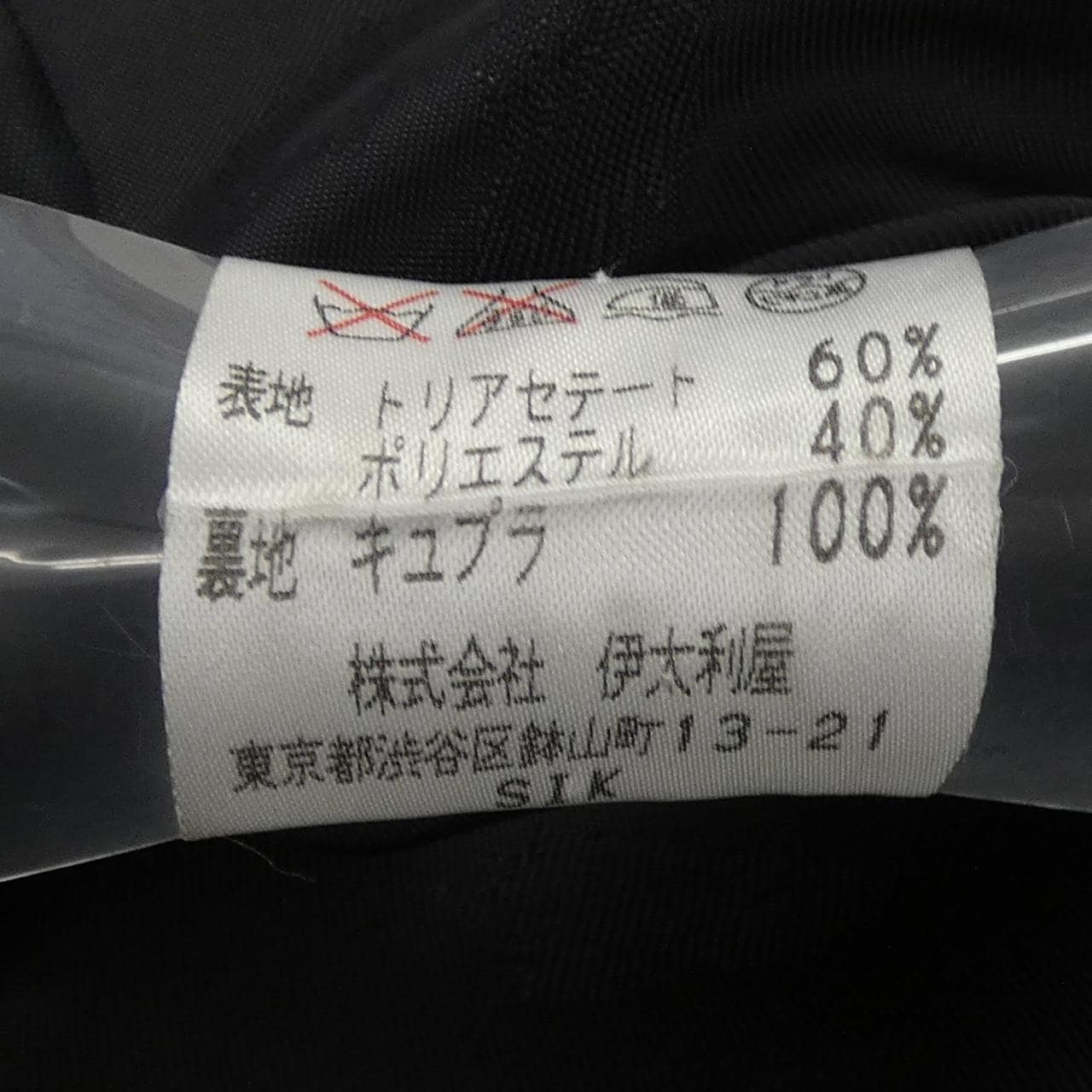 イタリヤ 伊太利屋 ジャケット