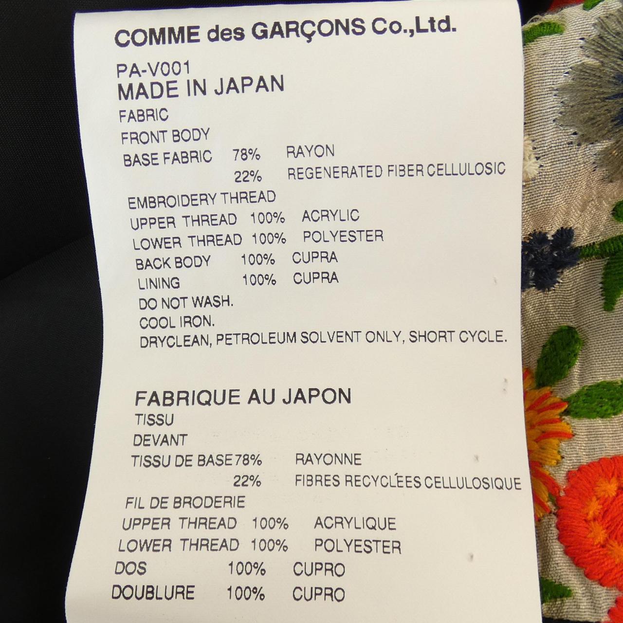 コムデギャルソンオム COMME des GARCONS HOMME PLUS PA-V001 ロングベスト
