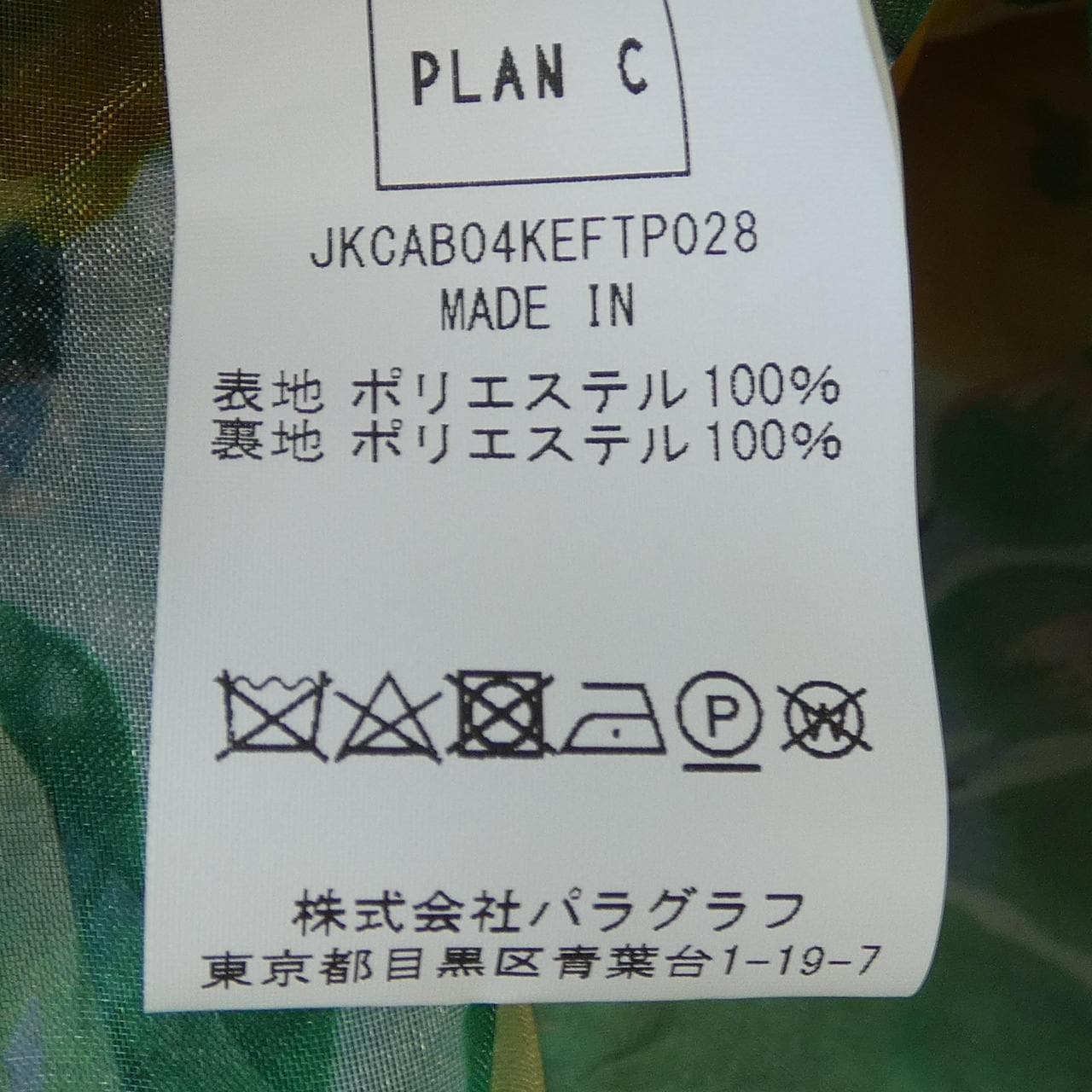 プランシー PLAN C ジャケット