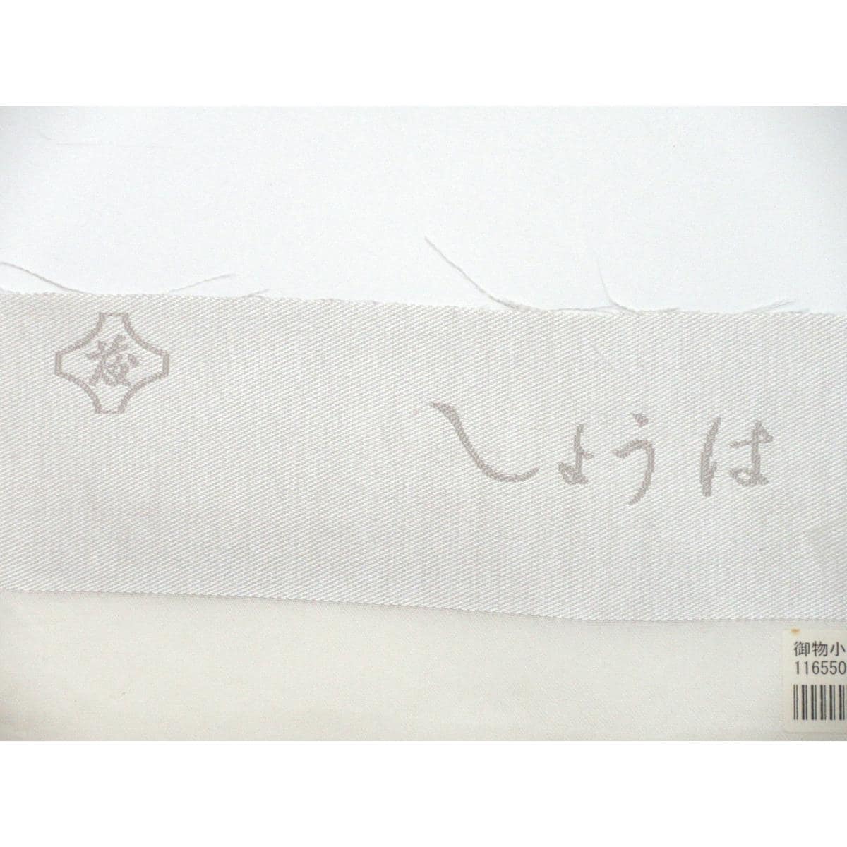 【未使用品】名古屋帯　紹巴【藤原】