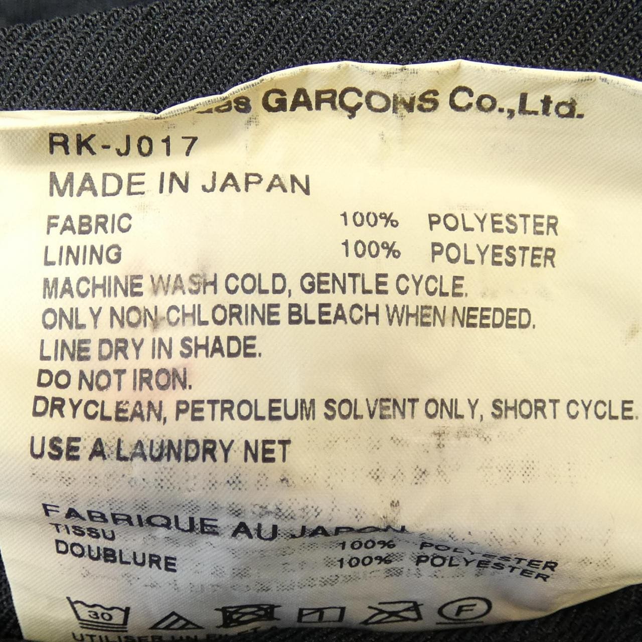 コムデギャルソン COMME des GARCONS RK-J017 ジャケット