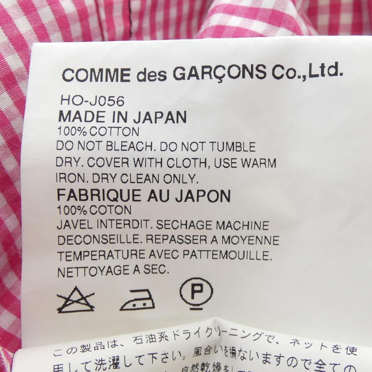 Comme des Garcons COMME des GARCONS jacket