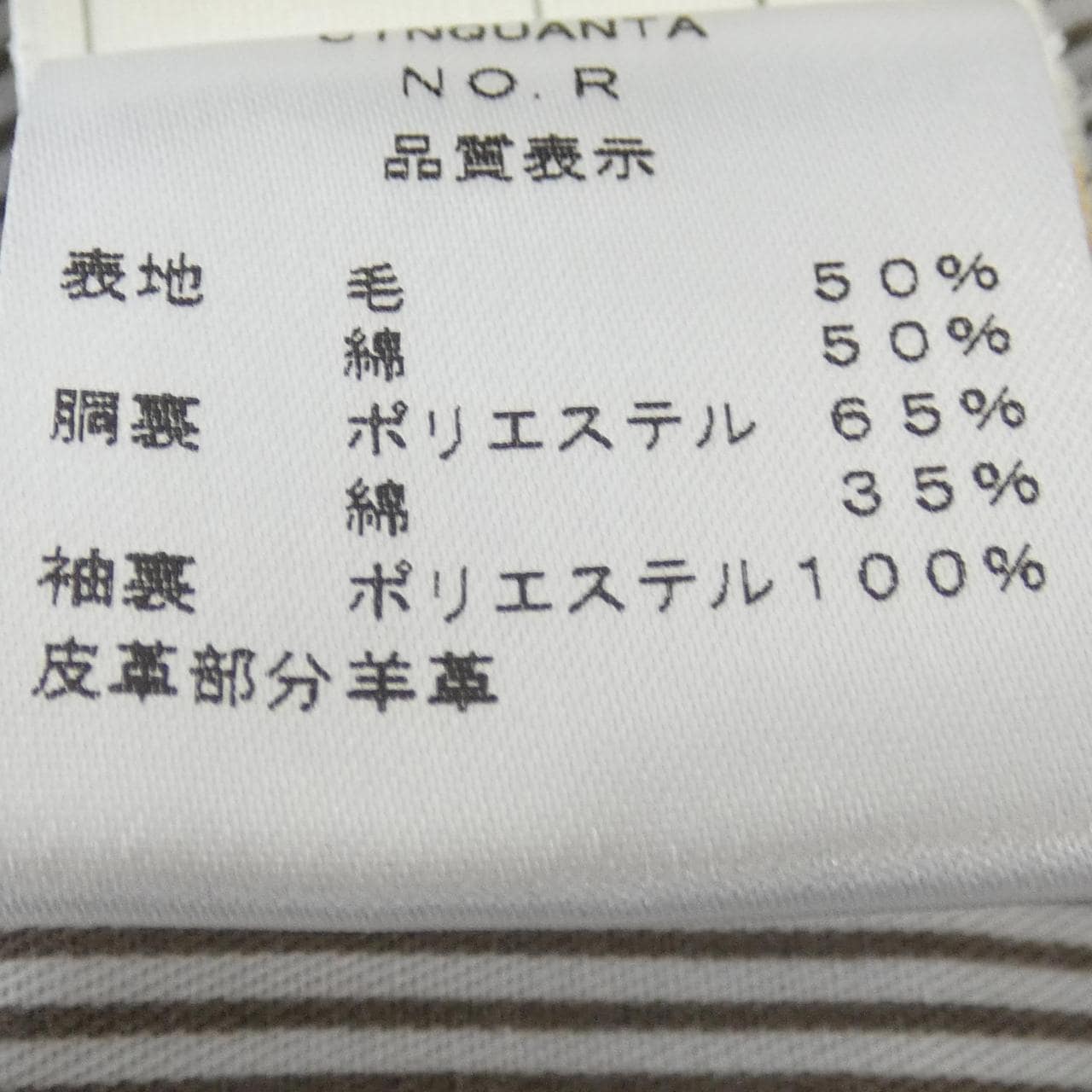 チンクアンタ Cinquanta コート