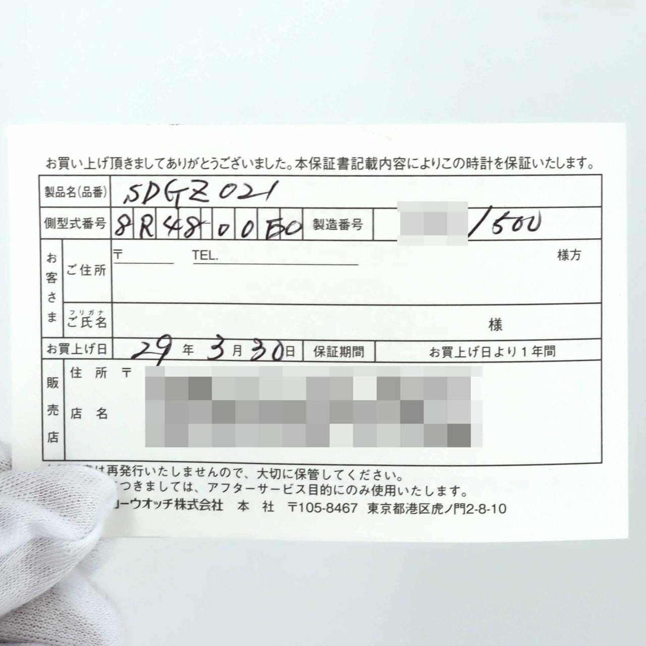 セイコー ブライツ LIMITED 8R48-00E0/SDGZ021 SS 自動巻