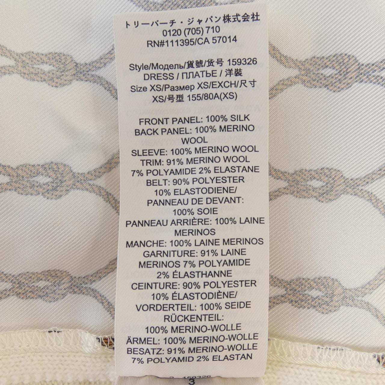 トリーバーチ TORY BURCH ワンピース