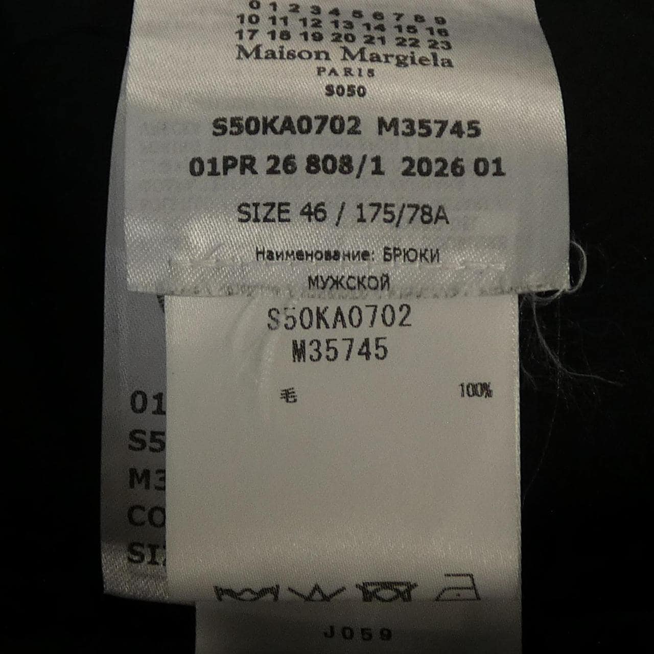メゾンマルジェラ Maison Margiela S50KA0702 パンツ