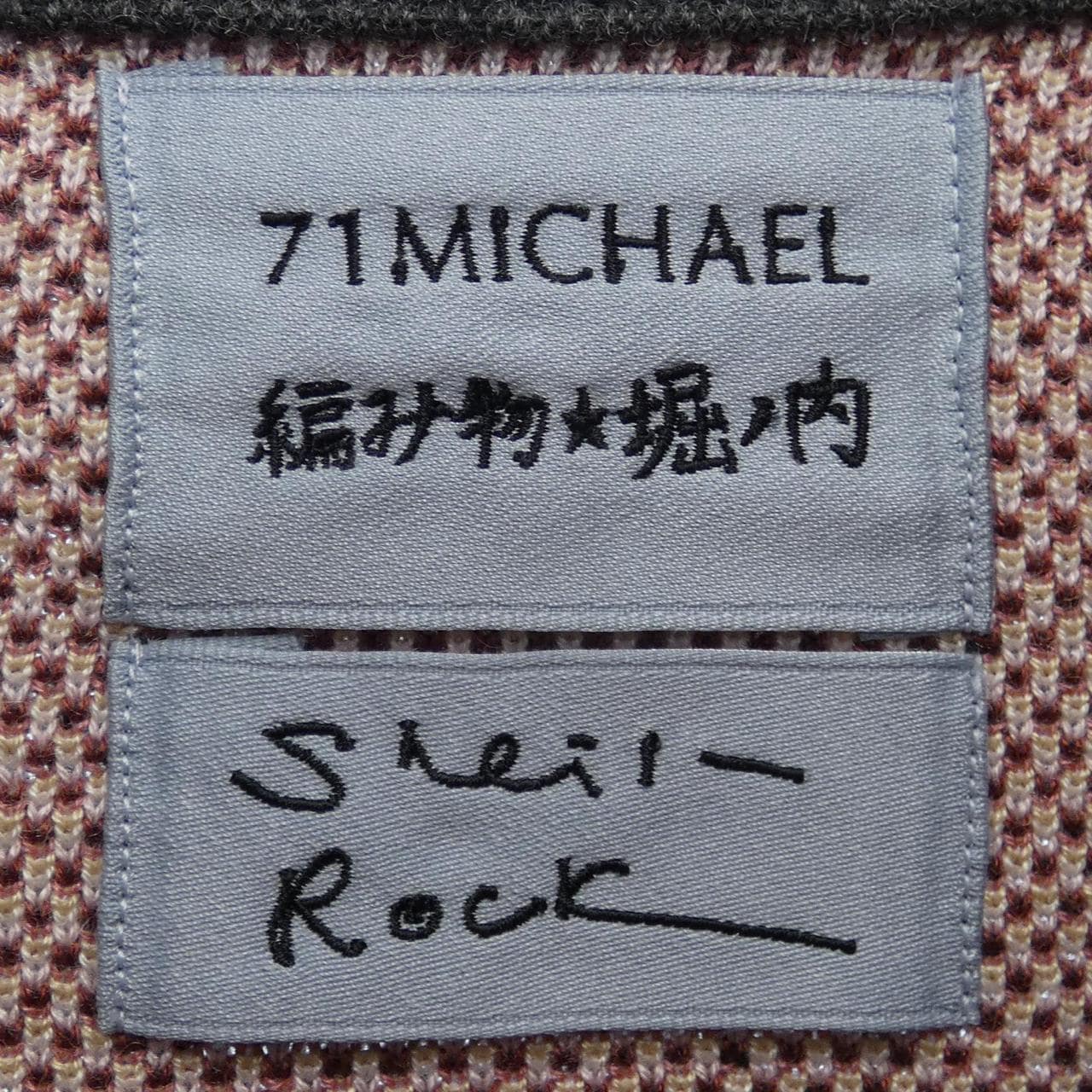 ミシェル 71 MICHAEL ニット