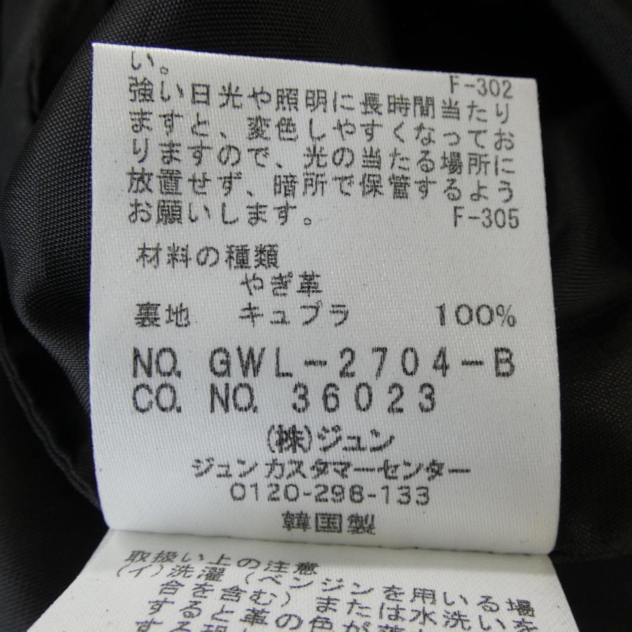 ロペ ROPE レザージャケット