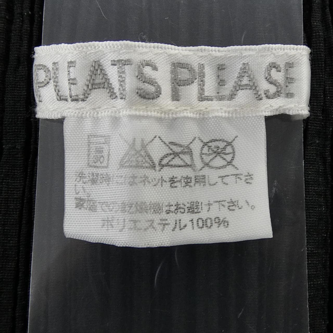 【ヴィンテージ】プリーツプリーズ PLEATS PLEASE 2004 PP41-JG856 7559035 スカート