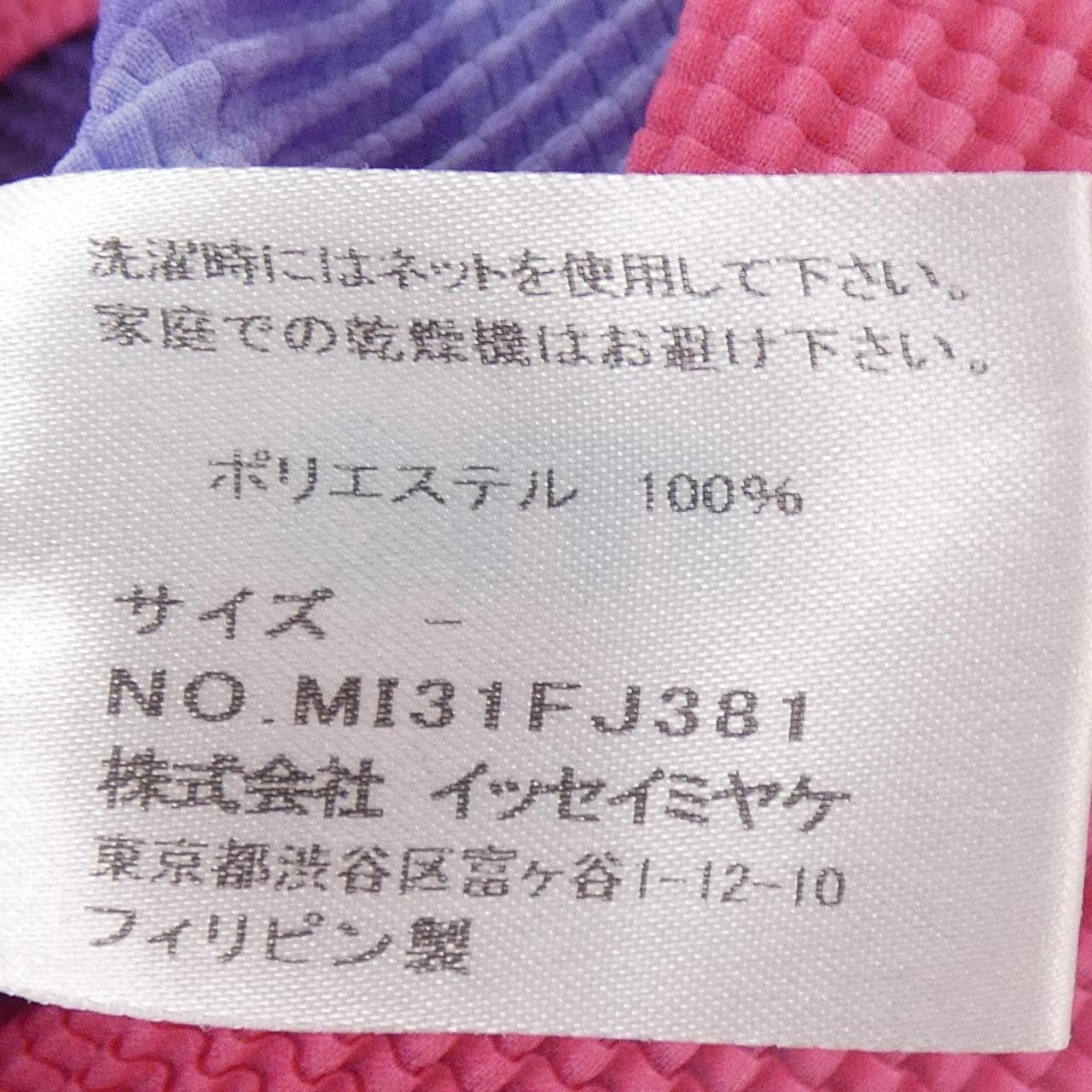 ミーイッセイミヤケ me ISSEY MIYAKE MI31FJ381 トップス