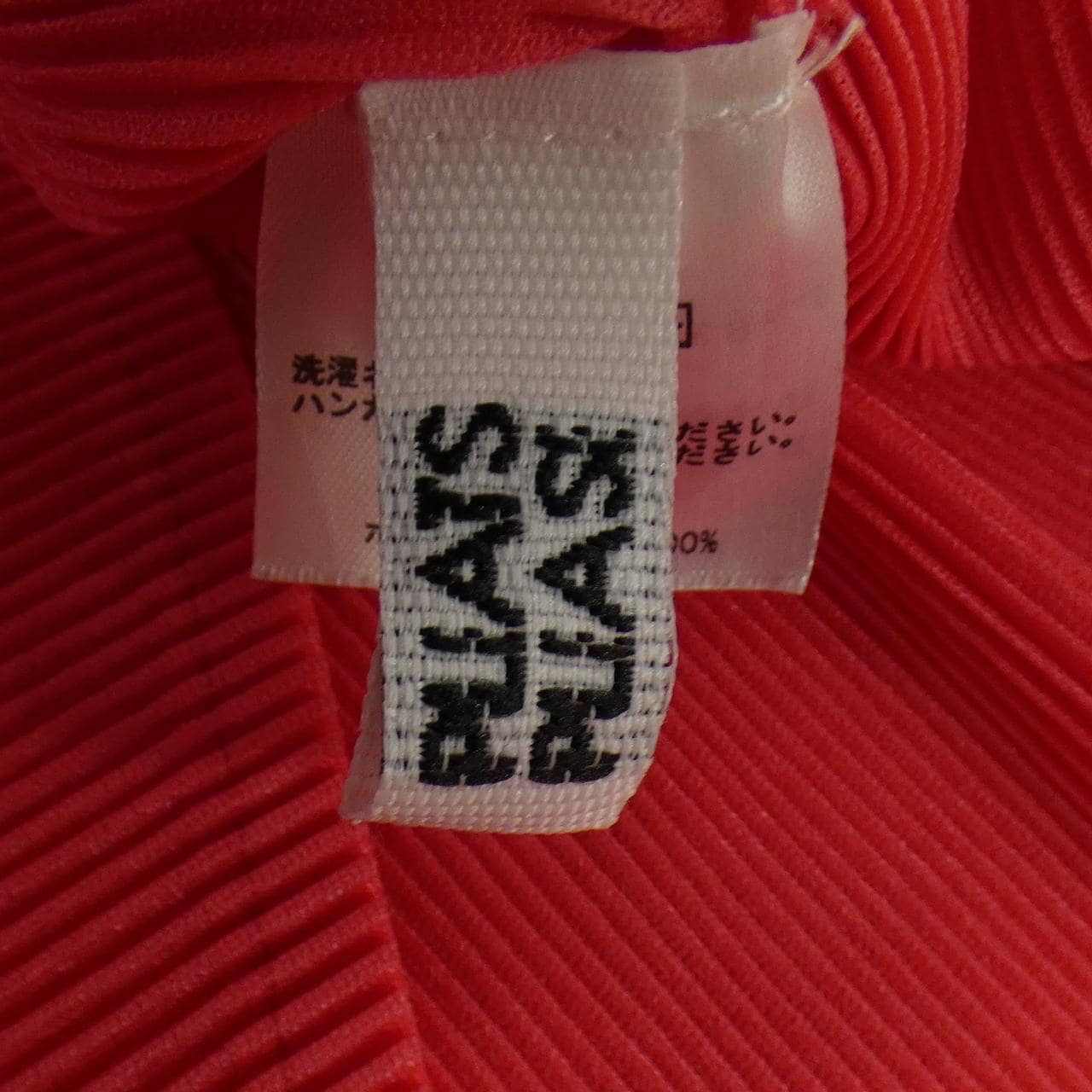 プリーツプリーズ PLEATS PLEASE PP83FK303 トップス