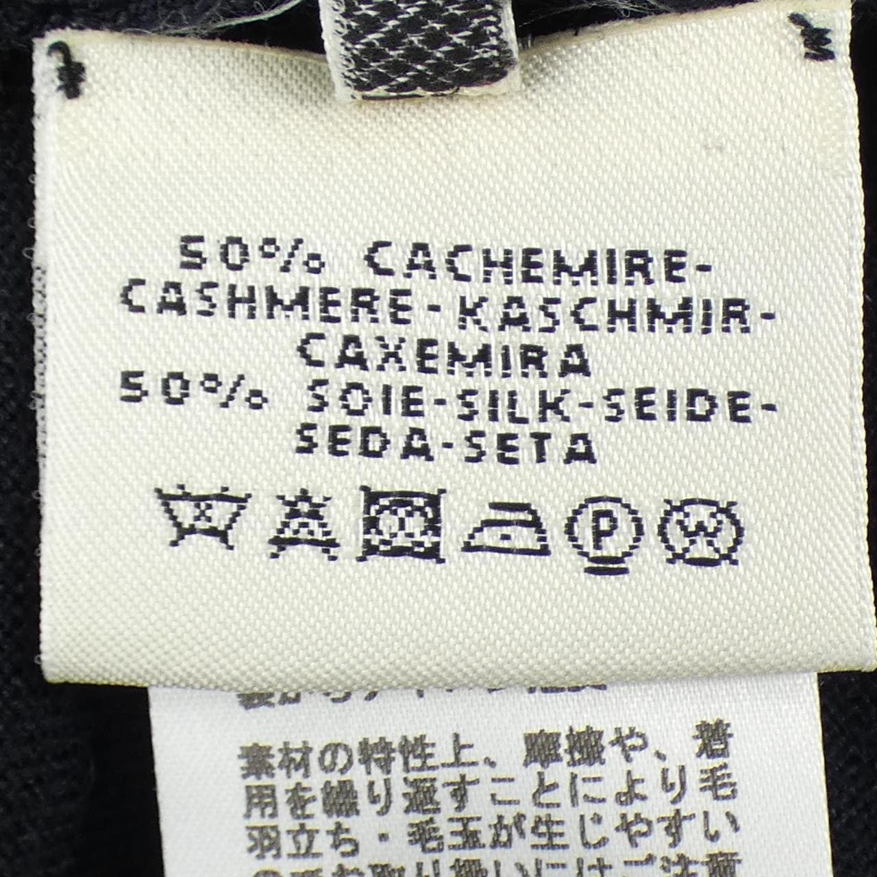 エルメス HERMES *87-7722 ニット