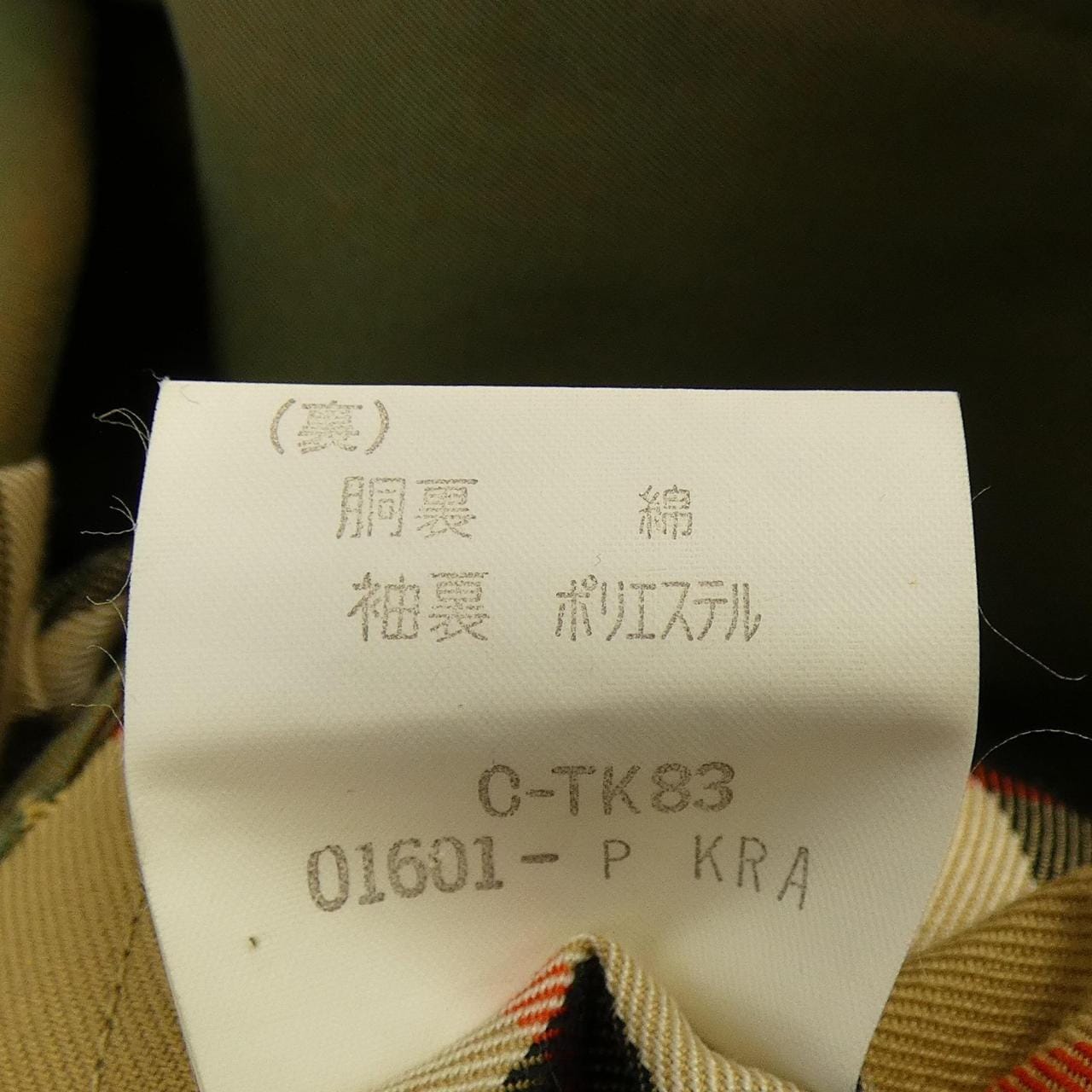 【ヴィンテージ】バーバリーズ Burberrys コート