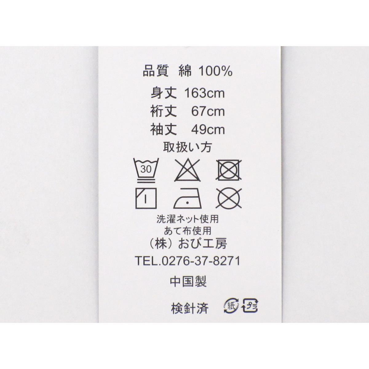 【新品】女ゆかた
