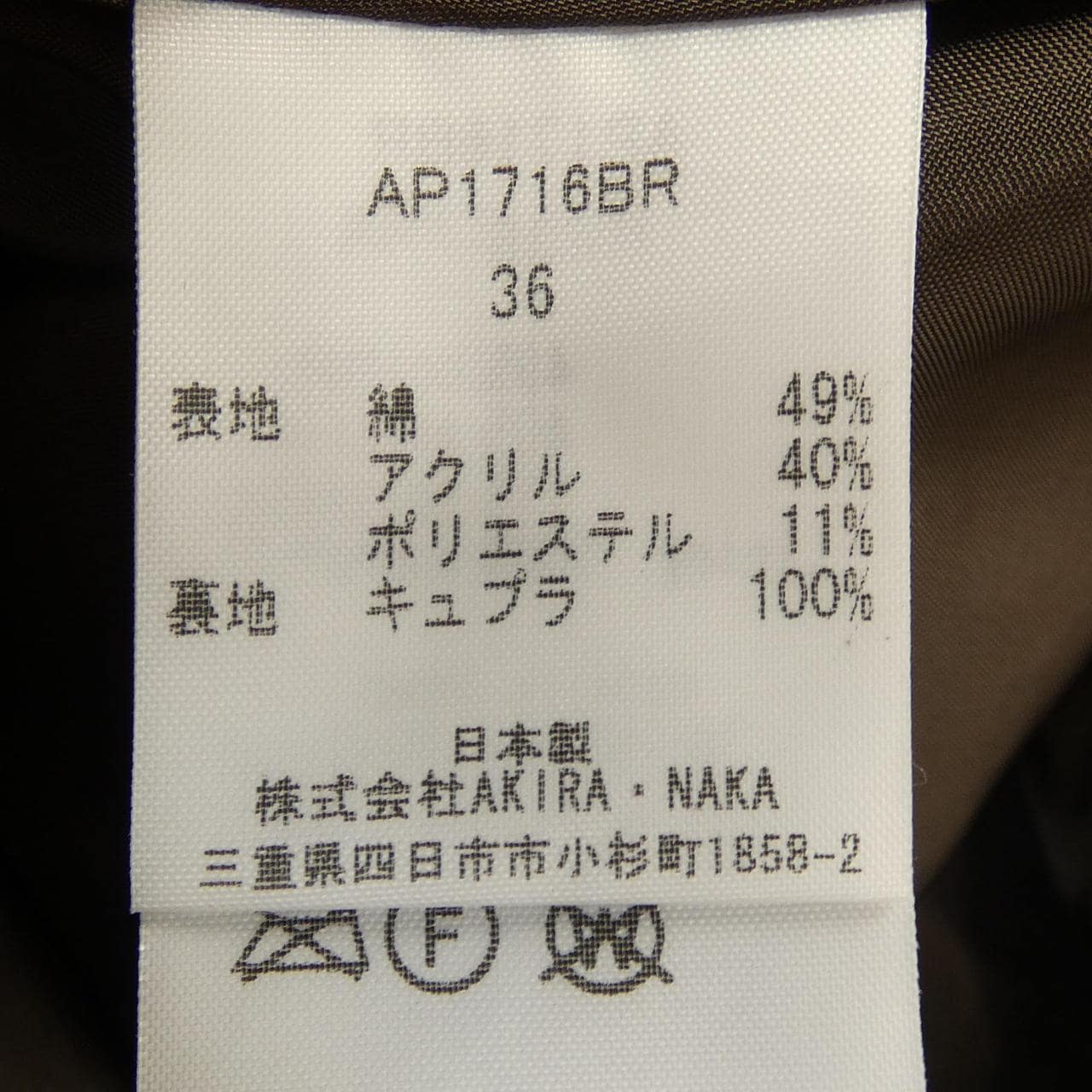 アキラナカ AKIRA NAKA AP1716BR スカート