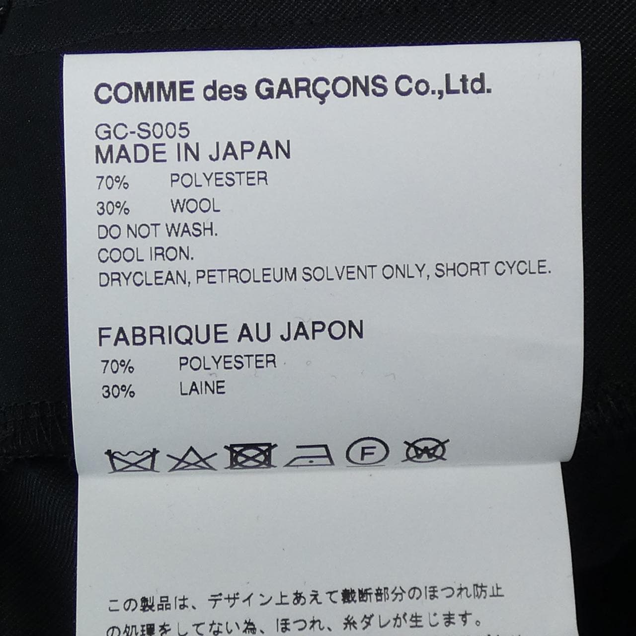 コムデギャルソン COMME des GARCONS GC-S005 スカート