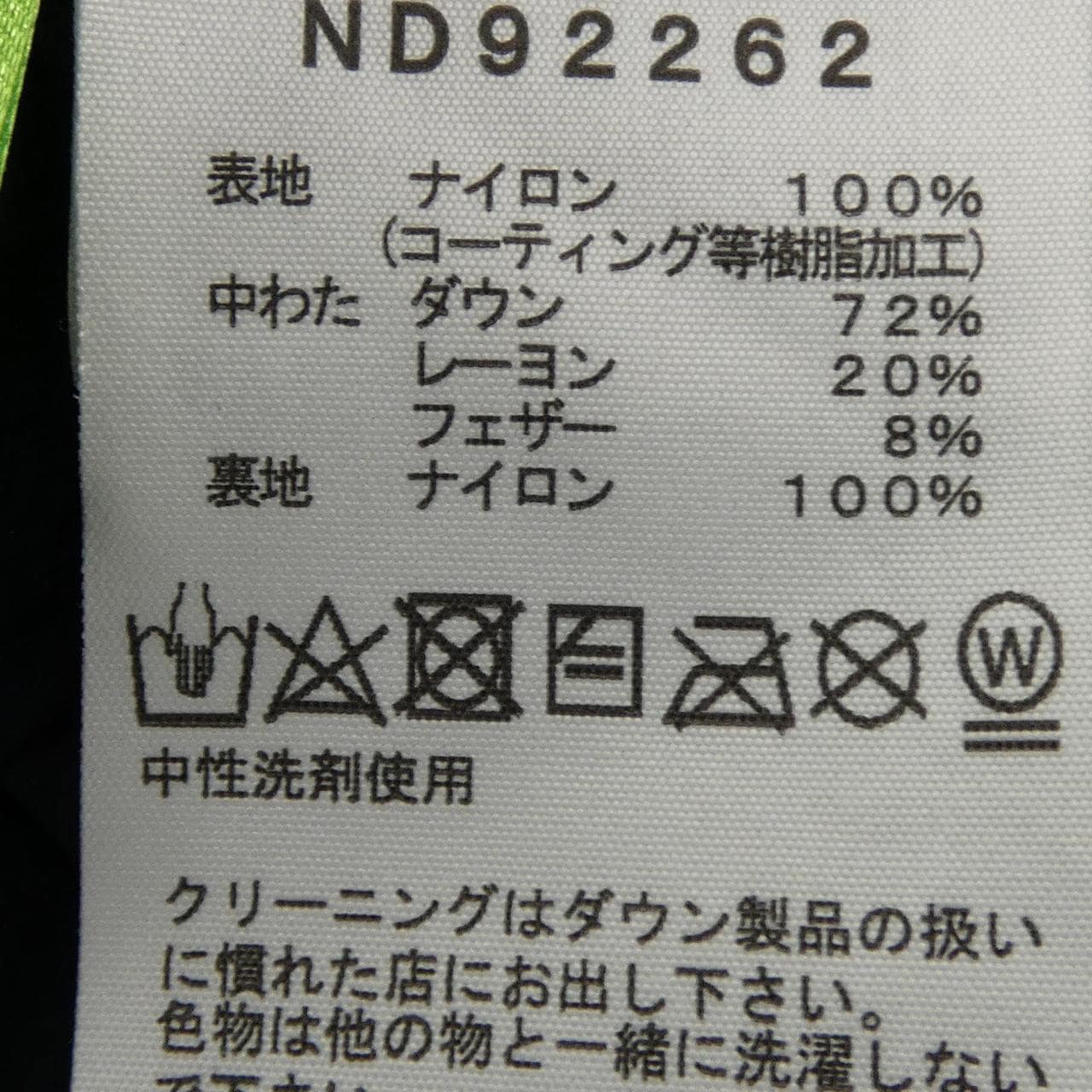ザノースフェイス THE NORTH FACE ND92262 ダウンジャケット