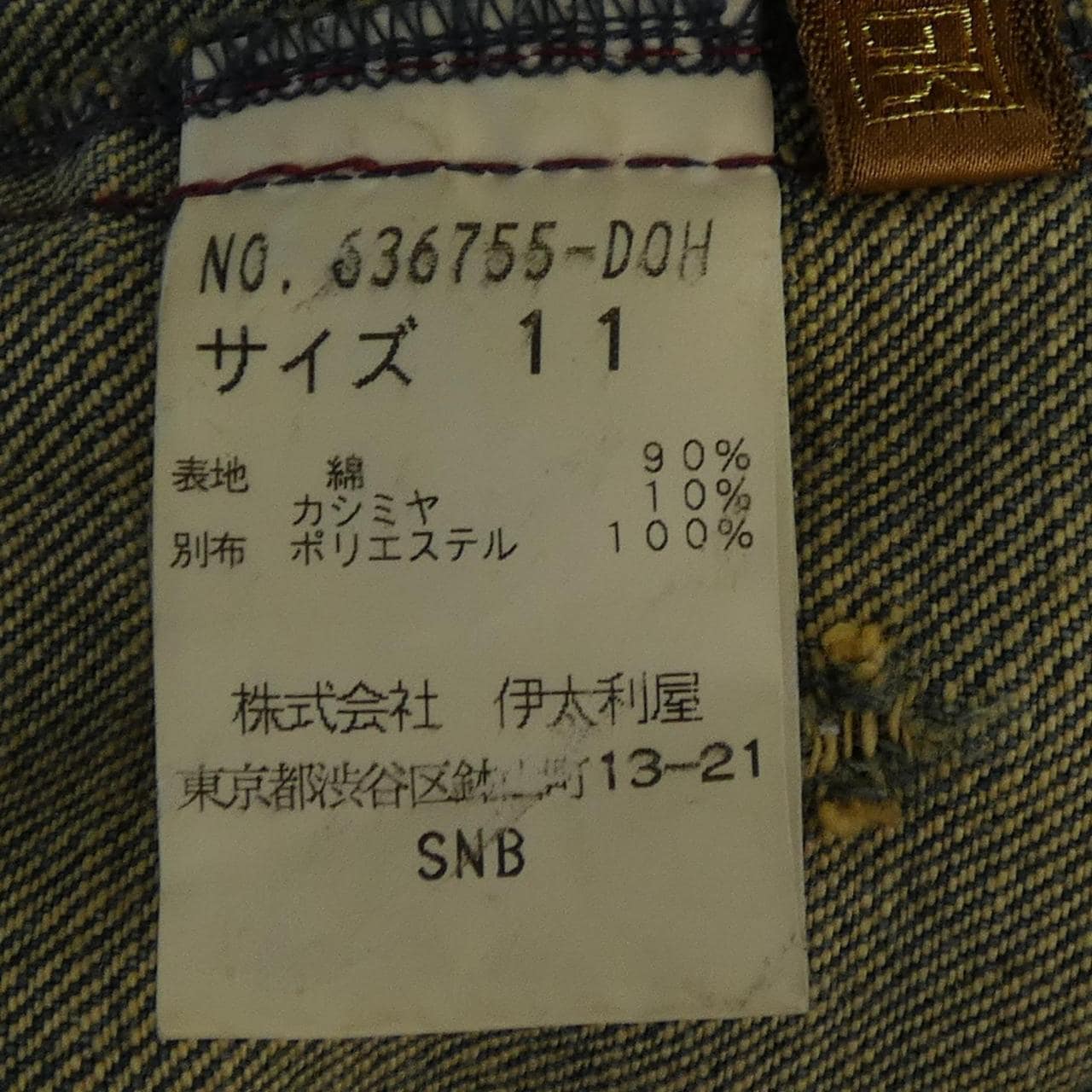 イタリヤ 伊太利屋 デニムジャケット
